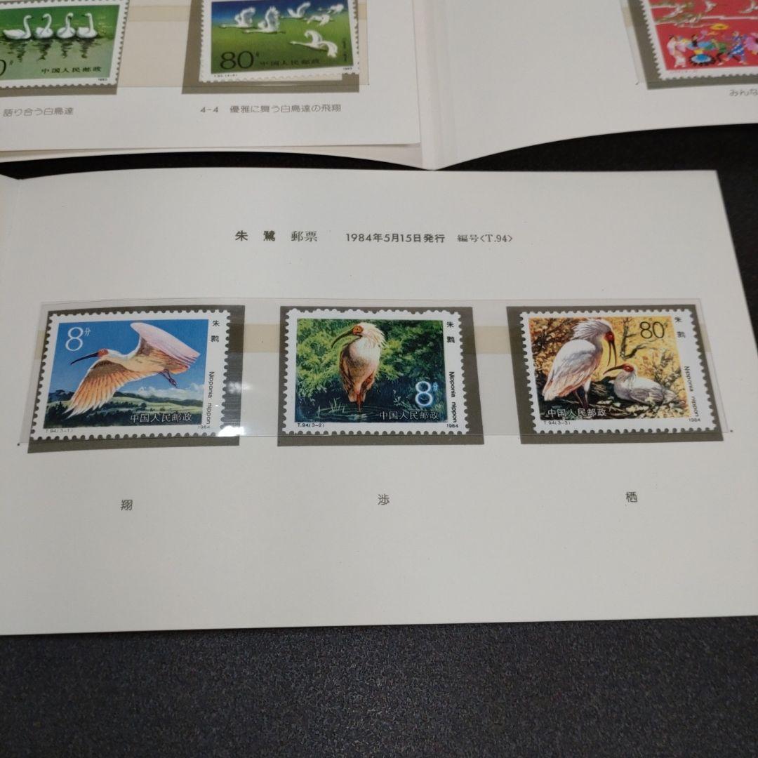 中国切手　消印あり、無し　混同　パンダ・日中青年友好交流など　切手まとめ