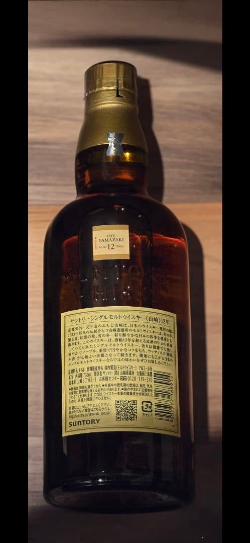 白州 12年 & 山崎 12年 セット