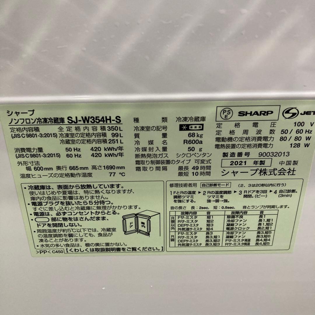 ★2021年★シャープ★3ドア★SJ-W354H-S★