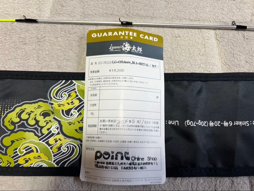 カツハル★一誠(issei) 海太郎 IVC-70ULS 極軟