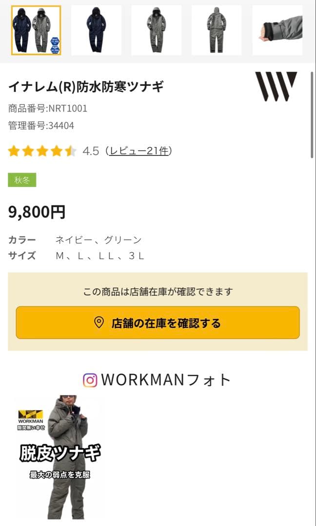 ワークマン イナレム 防水防寒つなぎ 新品未使用品