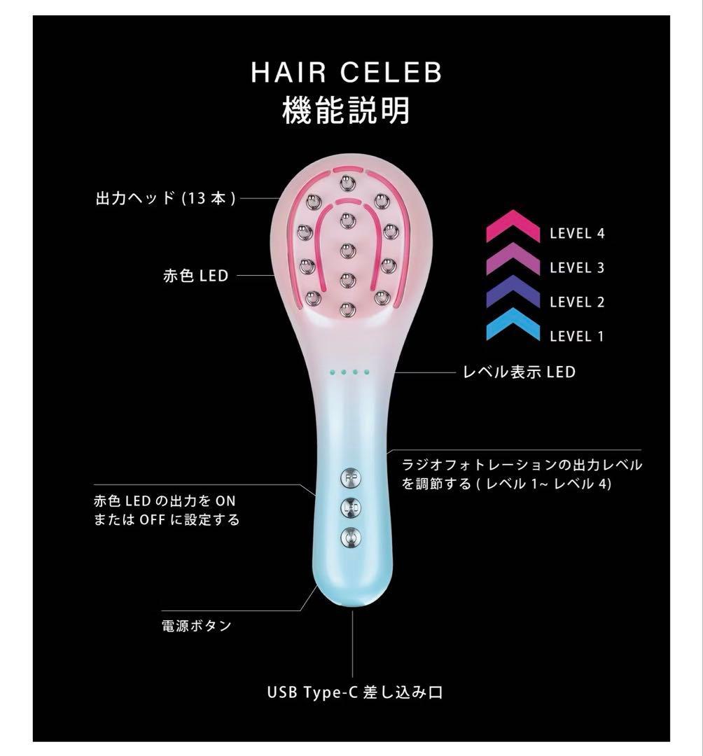 HAIR CELEB 美顔器 4機能搭載