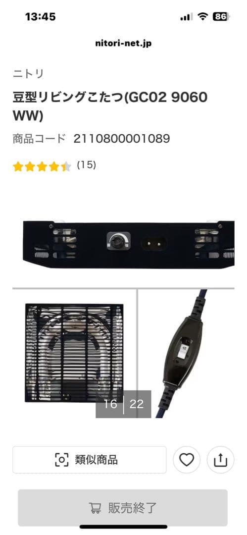 ニトリ豆型こたつ ヒーター内蔵　ホワイトウォッシュ