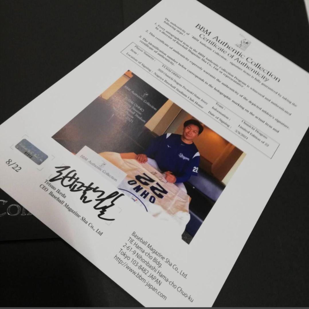 大野雄大 選手 直筆サイン入りユニフォーム　中日ドラゴンズ　シリアルナンバー入り