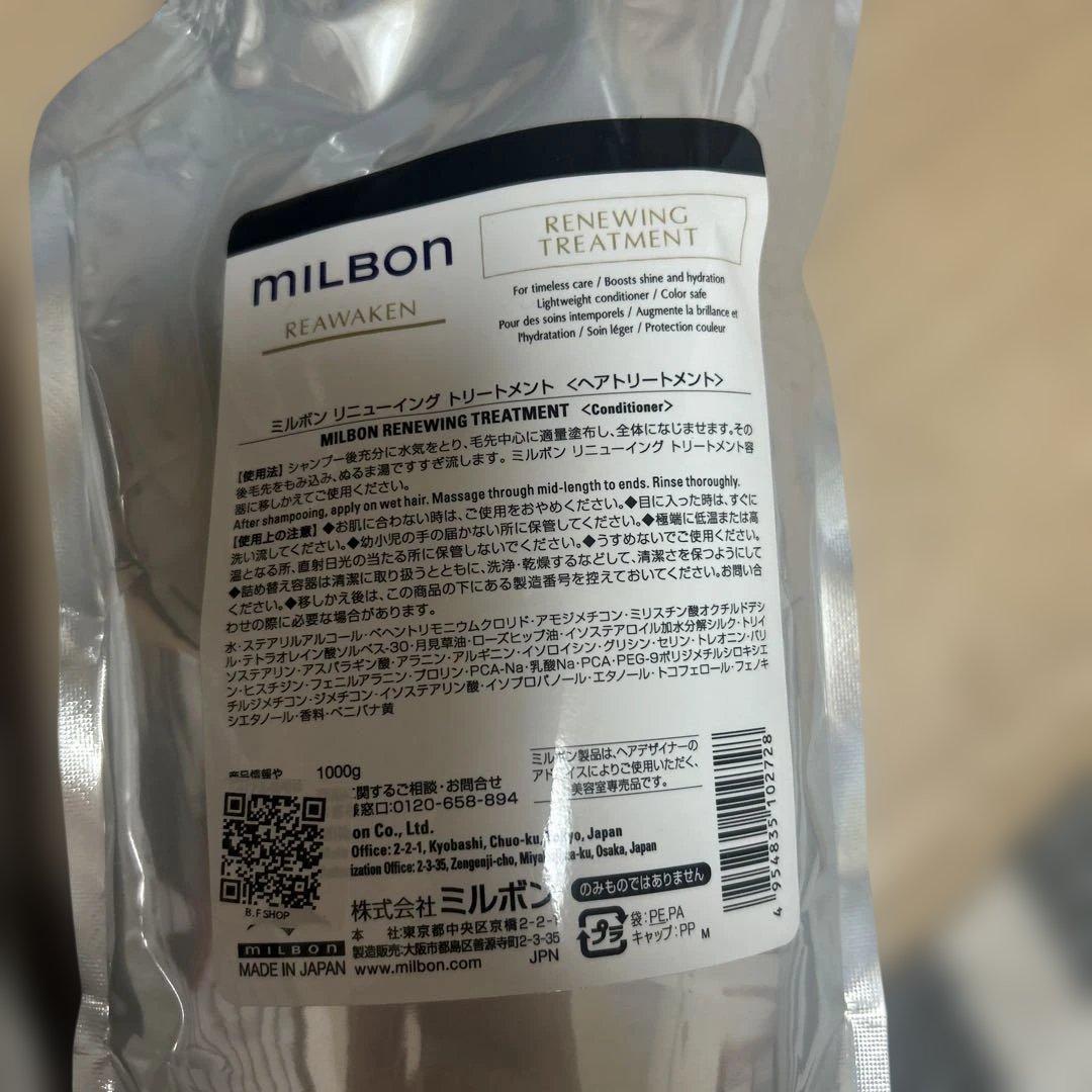 グローバル ミルボン リニューイング シャンプー＆トリートメント セットする