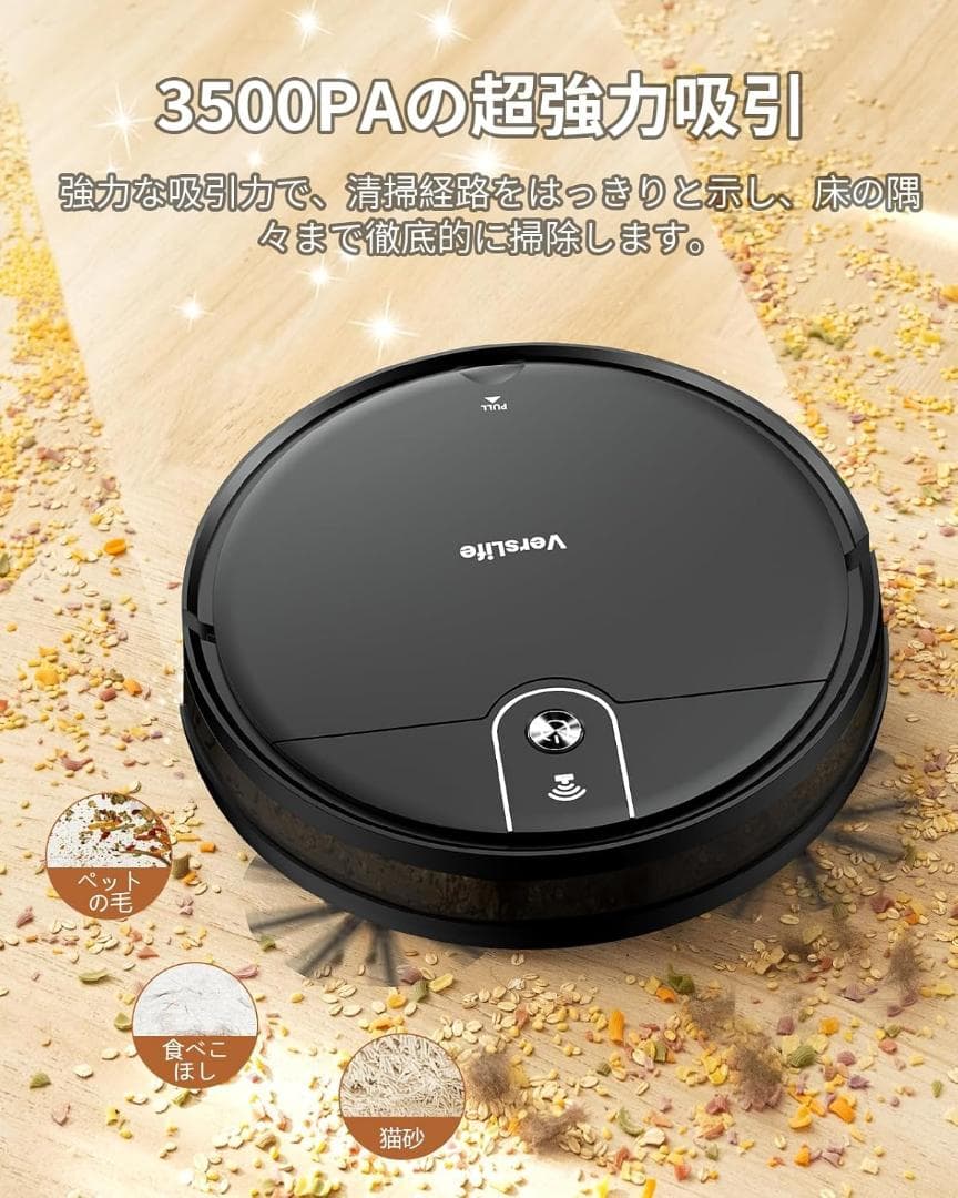 ロボット掃除機 水拭き 両用 3500Pa強力吸引 130分間連続稼働