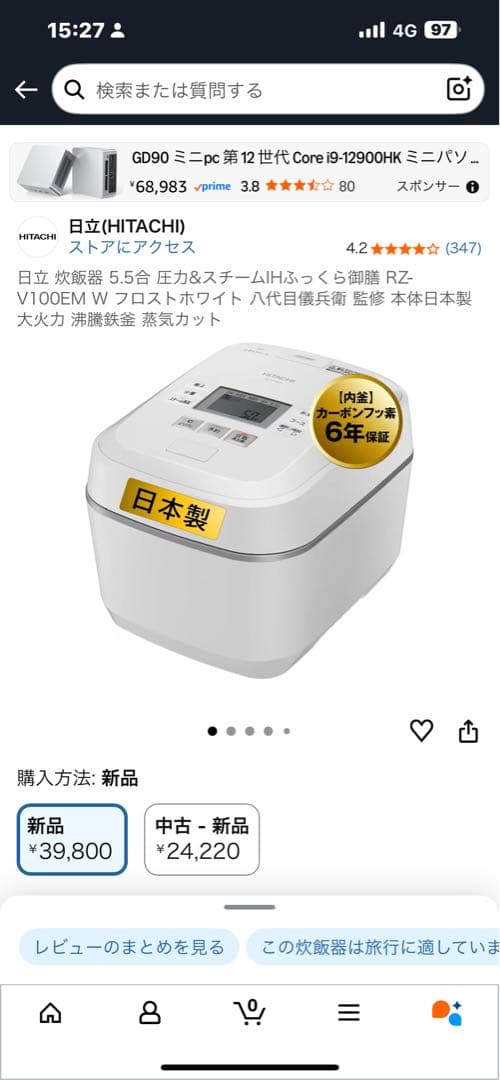 HITACHI RZ-V100EM W 炊飯器