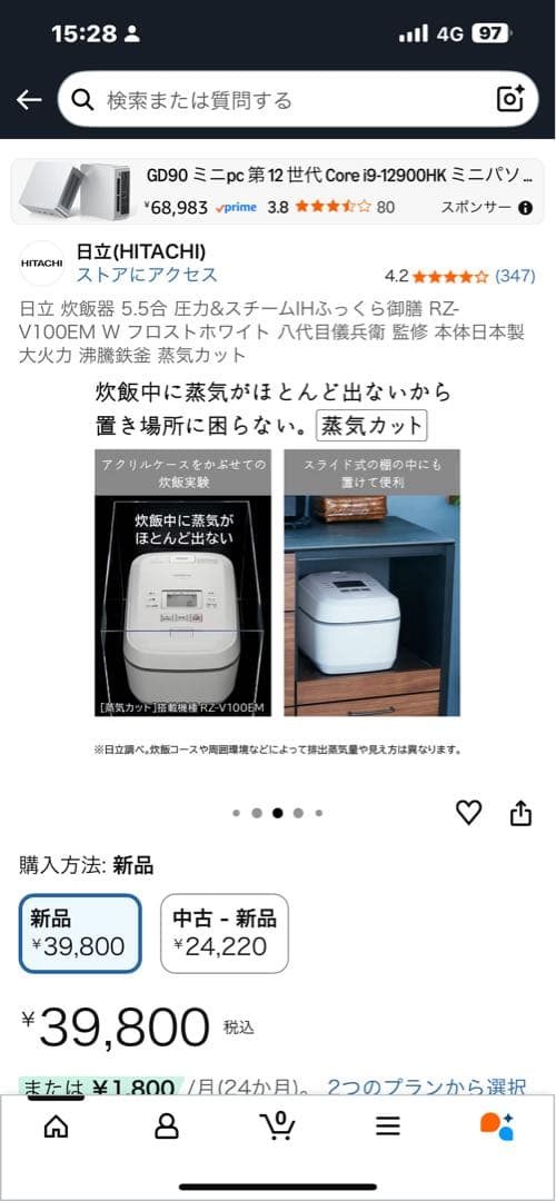 HITACHI RZ-V100EM W 炊飯器