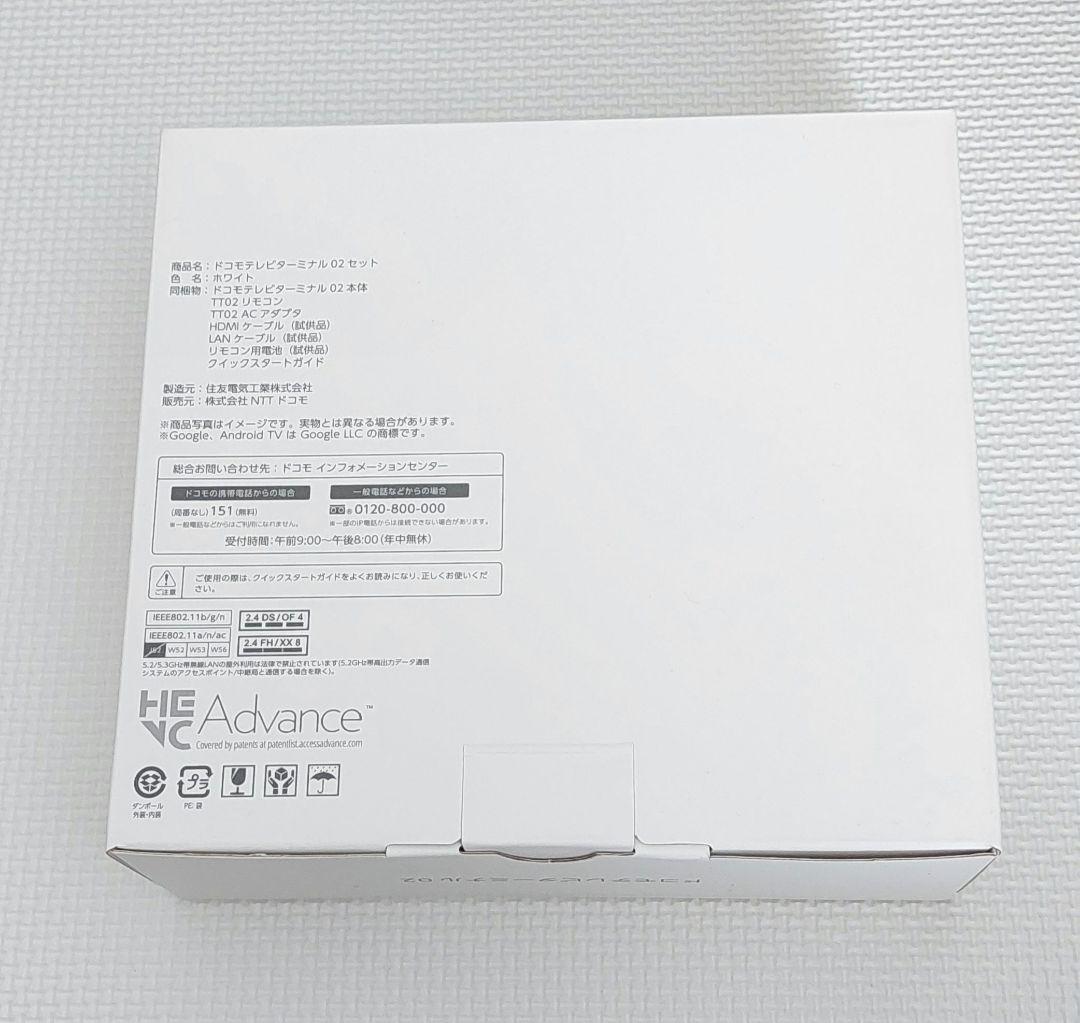 【新品未使用】docomo　ドコモ　テレビターミナル2 ドコモセレクト