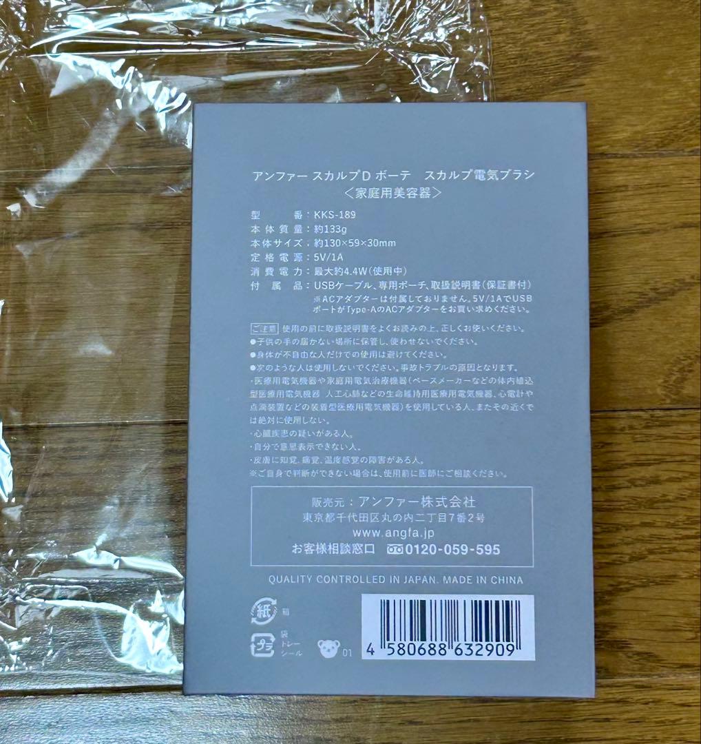 スカルプDボーテ　スカルプ電気ブラシ