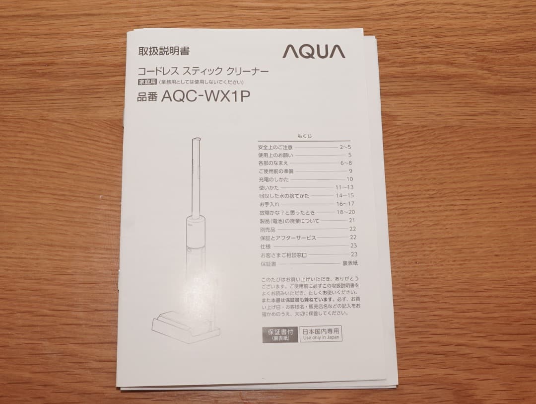 アクア AQUA AQC-WX1P コードレススティッククリーナー 電動水拭き