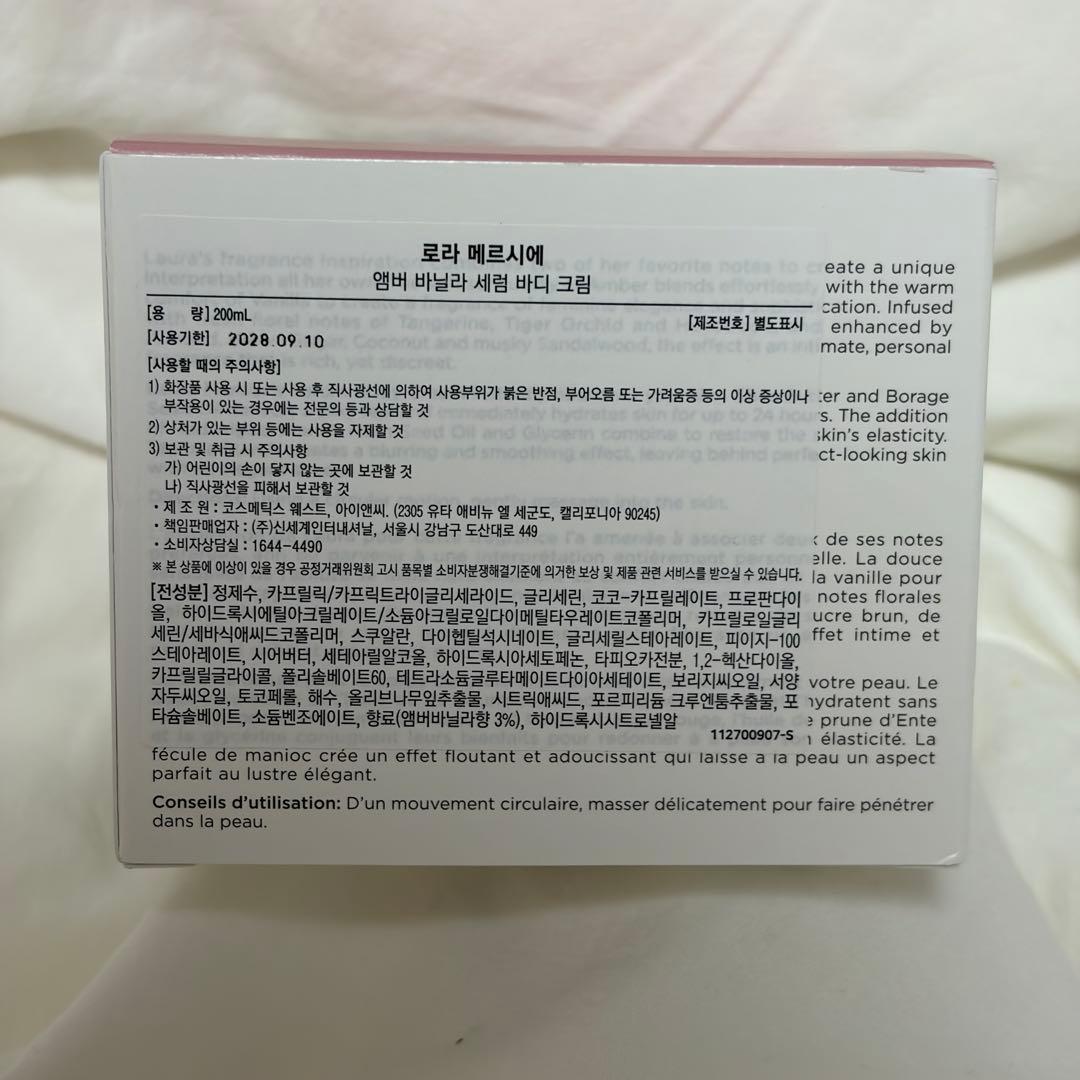 【新品】ローラメルシエ☆アンバーバニラセラムボディクリーム