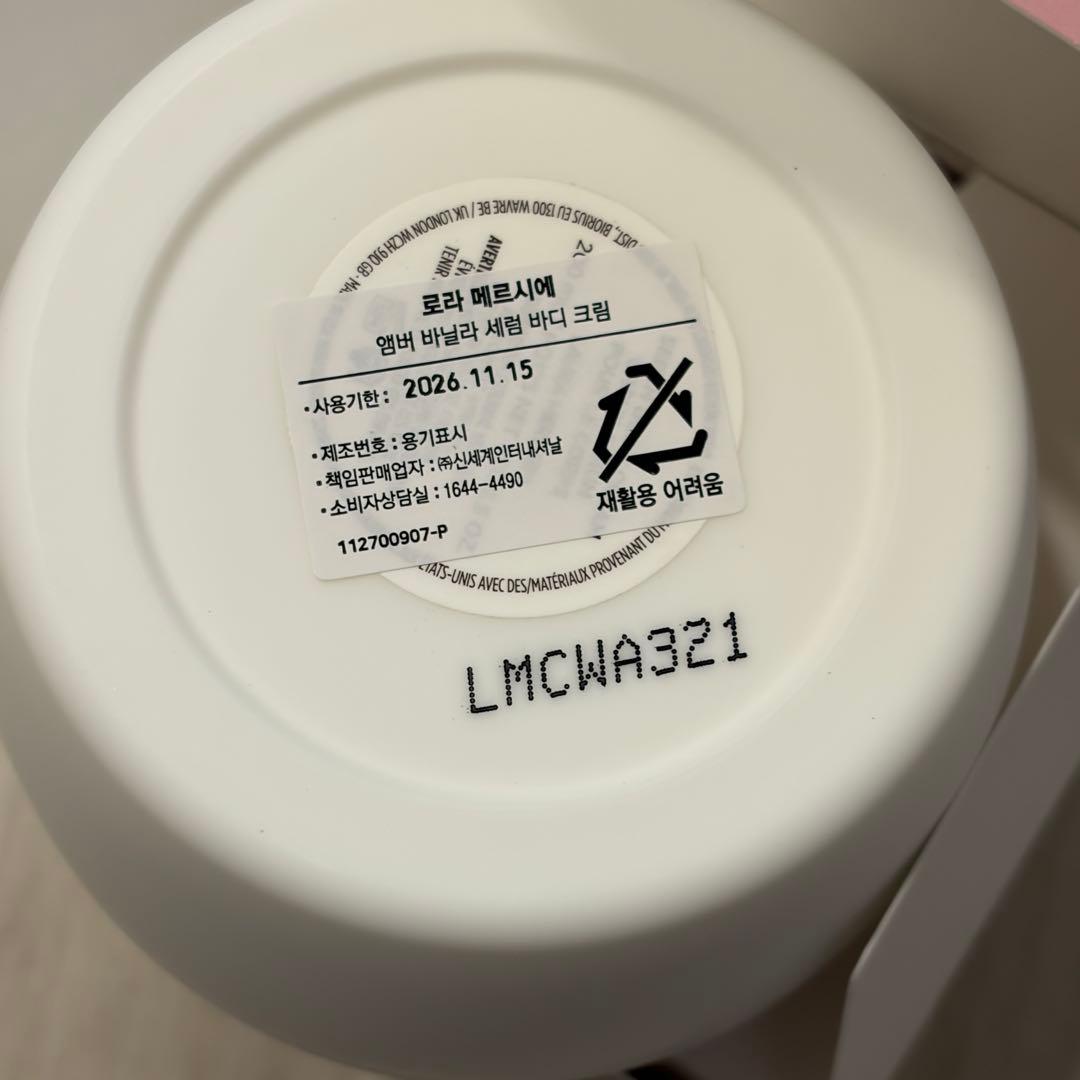 【新品】ローラメルシエ☆アンバーバニラセラムボディクリーム