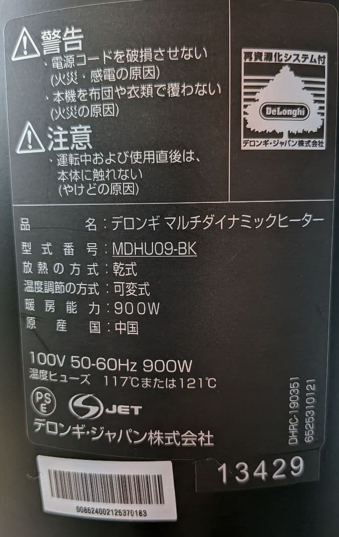 【美品】DeLonghi マルチダイナミックヒーター MDHU09