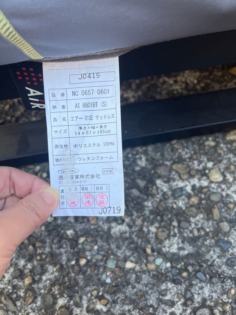 西川エアー　AIR シングル　マットレス