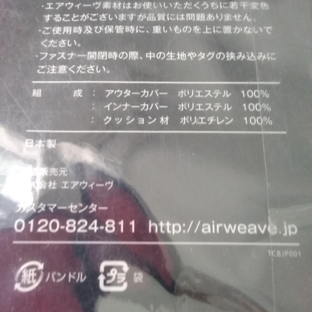 airweaveエアウィーヴエアーウィーブ！座クッション 黒青！新品未使用品！