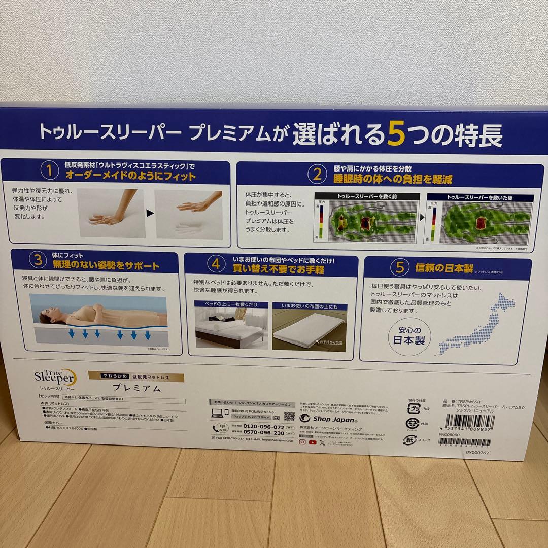 正規品　トゥルースリーパー プレミアム シングル 厚さ5cm マットレス 低反発