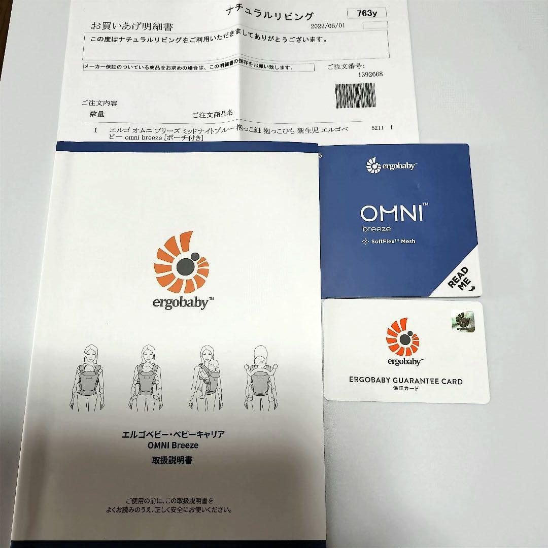 【美品＆完品！】ergobaby オールインワンベビーキャリア　オムニブリーズ