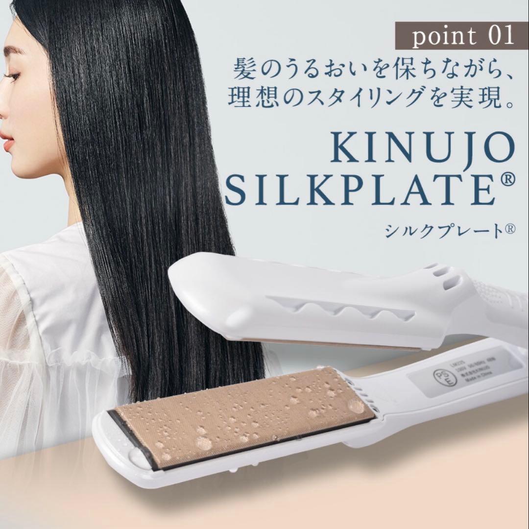 絹女 KINUJO ヘアアイロン