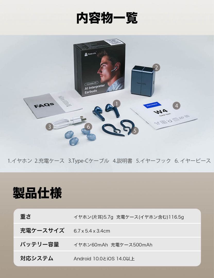 【AI翻訳】Timekettle W4 AI翻訳イヤホン