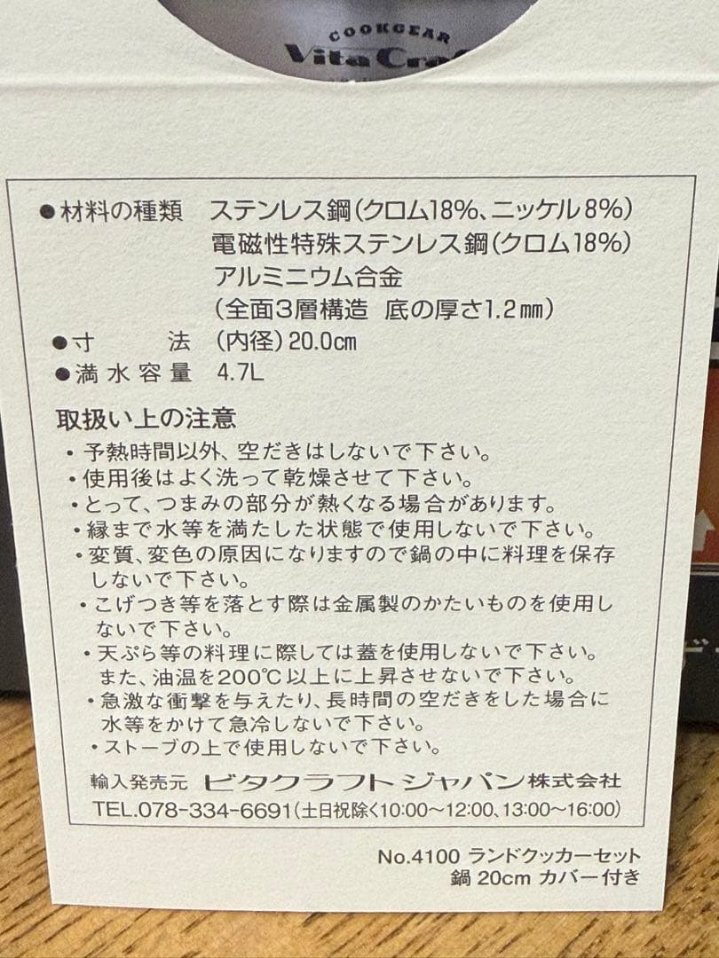 新品 ビタクラフト クックギア ラウンドクッカーセット NO.4100