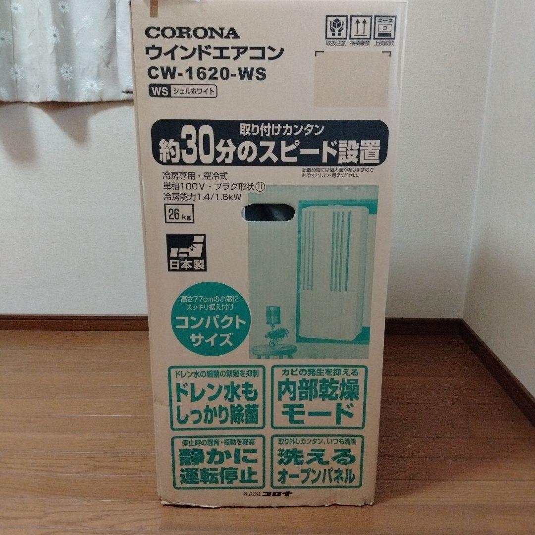 エアコン CORONA CW-1620(WS) WHITE
