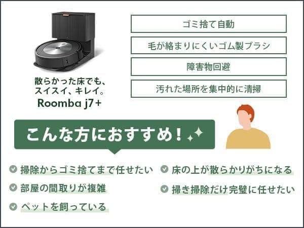 アイロボット(IRobot)　ルンバ j7+ J755860 Alexa対応
