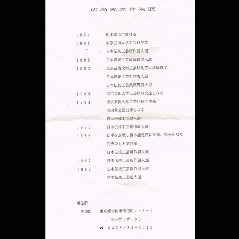 広瀬義之作　染付　あけび図　面取り壷　共布共箱　V　R9191B