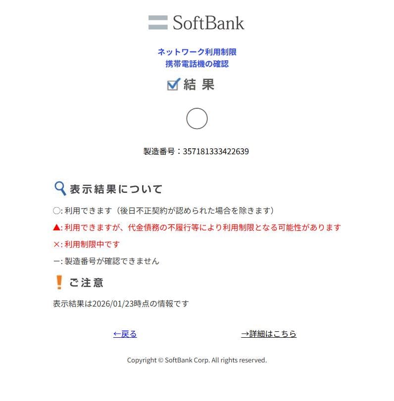 iPhone14 128GB ミッドナイト【SoftBank版 SIMフリー】