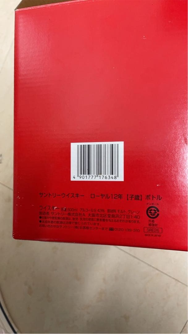 古酒未開栓サントリーウイスキー、ローヤル12年、2008年600ml（子歲）