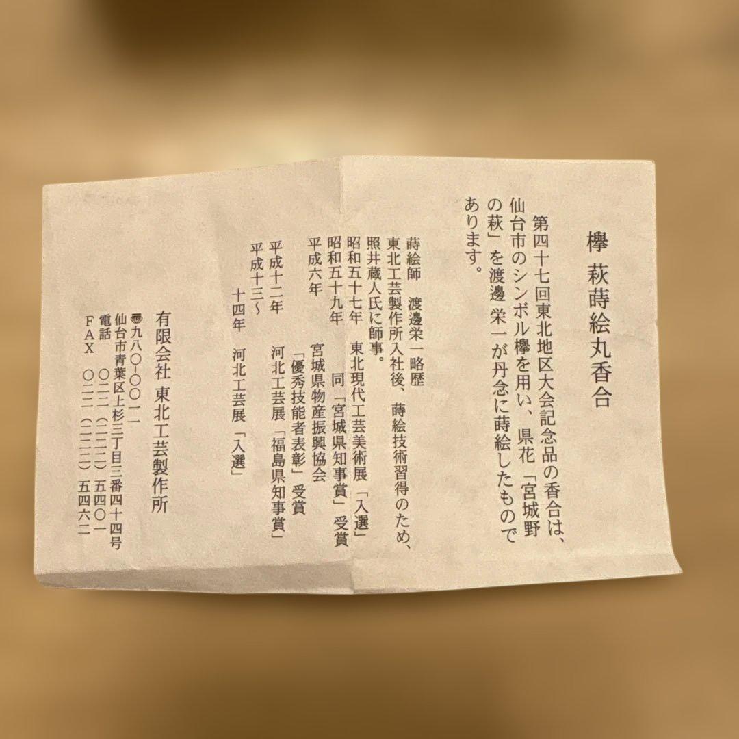 香合　菊蟹と欅萩蒔絵　茶道具2点セット