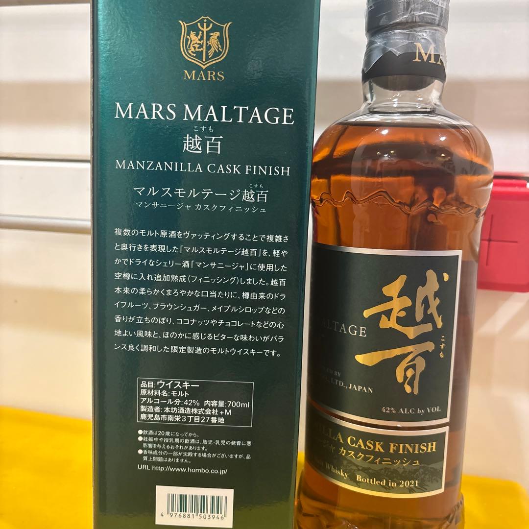 越百 マンサニージャ カスクフィニッシュ 2021
