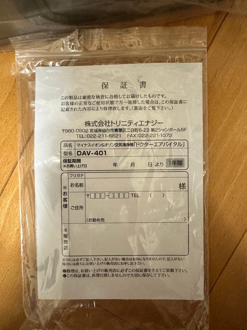 空気清浄機・イオン発生器 Dr. Air Vital ION AIR CLEANER