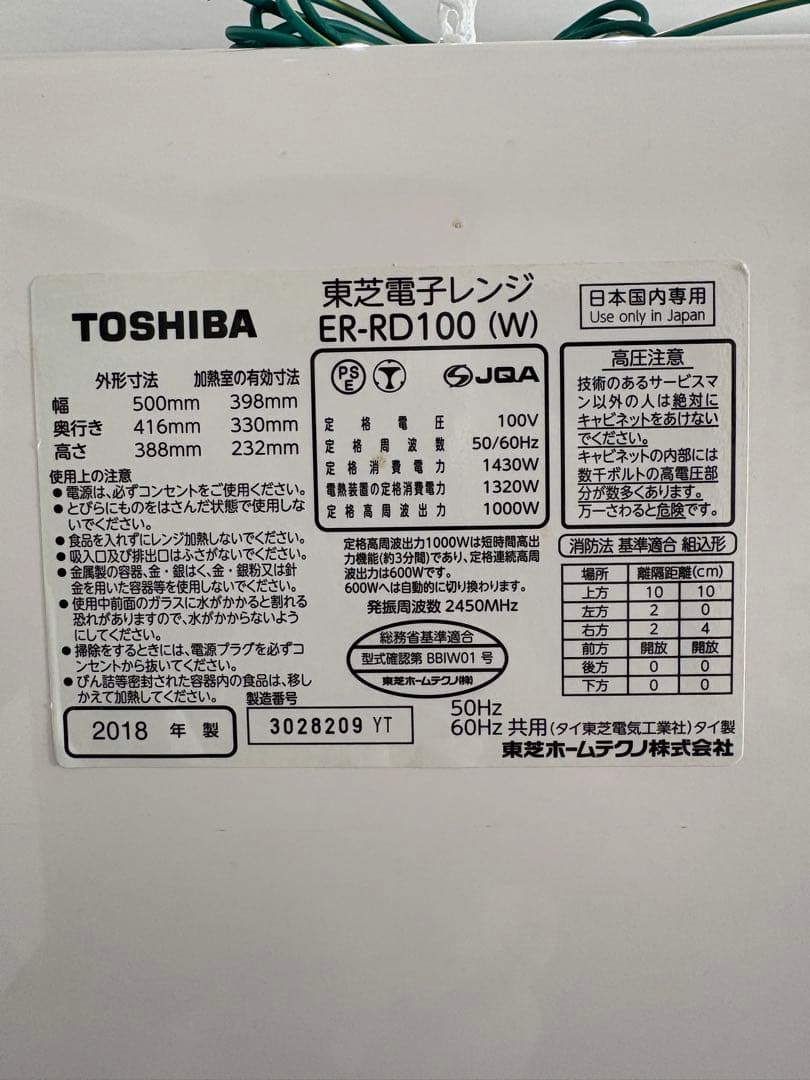 TOSHIBA 東芝 オーブンレンジ ER-RD100（W）2018年製