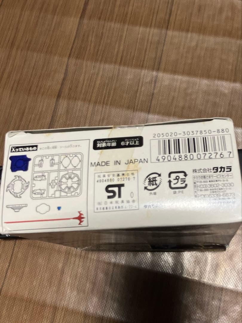 ベイブレード　ドラグーンS ストーム　未組立