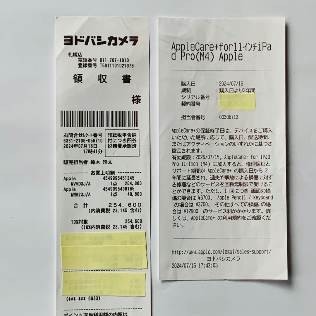 iPad Pro 11(M4) 512GB｜新品未開封｜AppleCare+付