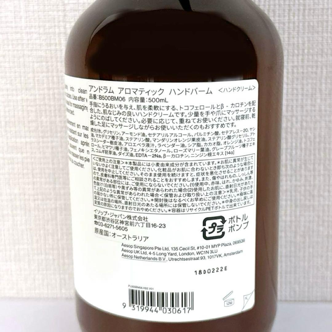 【新品 未使用】 Aesop イソップ アンドラム アロマティック ハンドバーム