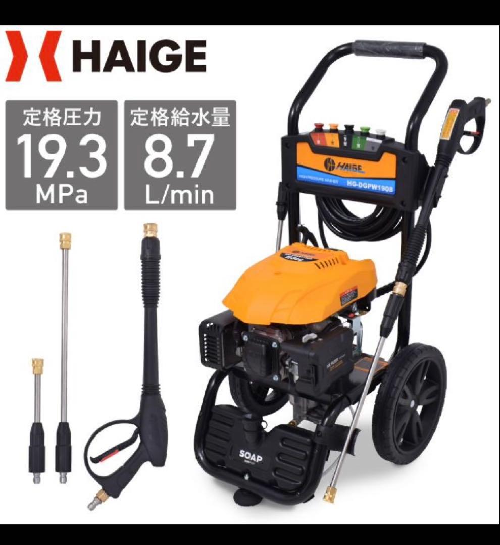 ハイガー社　エンジン式高圧洗浄機用 高圧ホース 20m