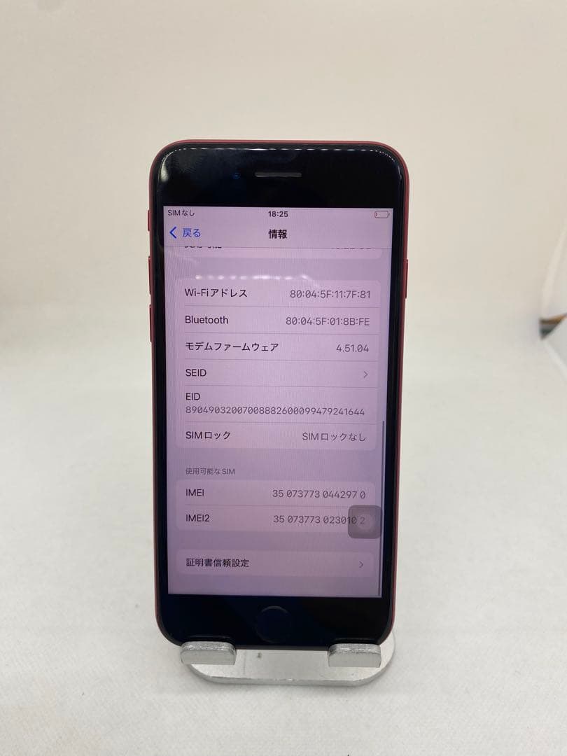 Iphone SE 第3世代 64GB Sim フリー　42970
