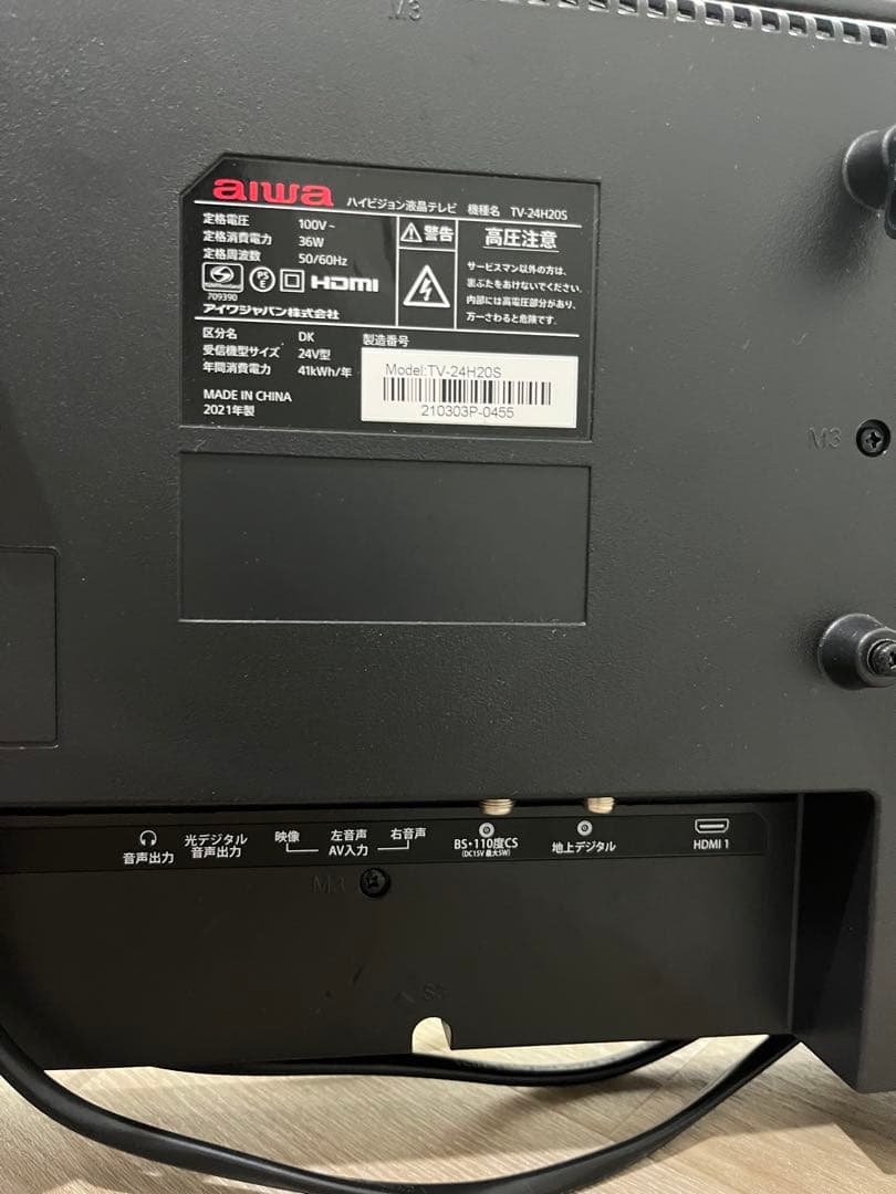 aiwa液晶テレビ TV-24H20S ［24V型］