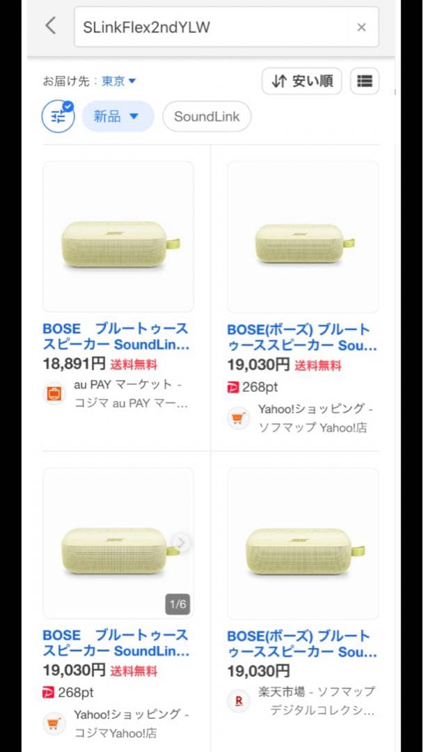 Bose SoundLink Flex Speaker (第2世代)