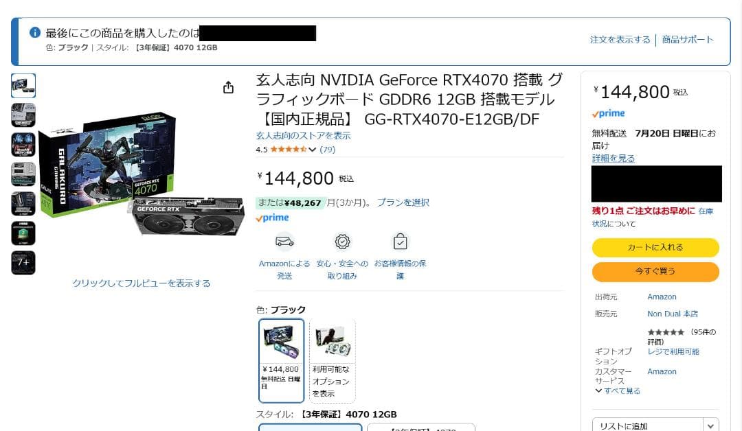GeForce RTX4070 玄人志向 12GBモデル