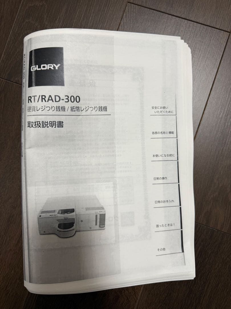 説明書付 新硬貨可　GLORY硬貨/紙幣自動釣銭機 RT-300＆RAD-300