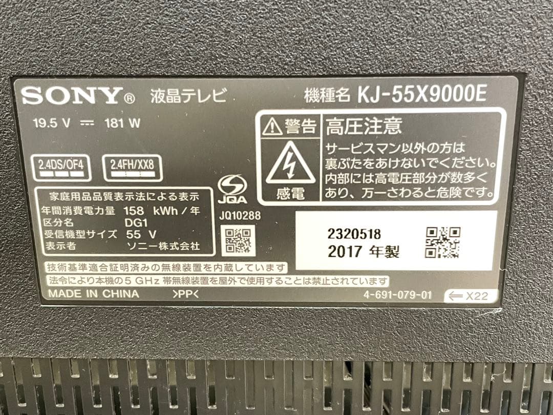 SONYソニー55インチ4K液晶テレビKJ-55X9000E/Andriod搭載