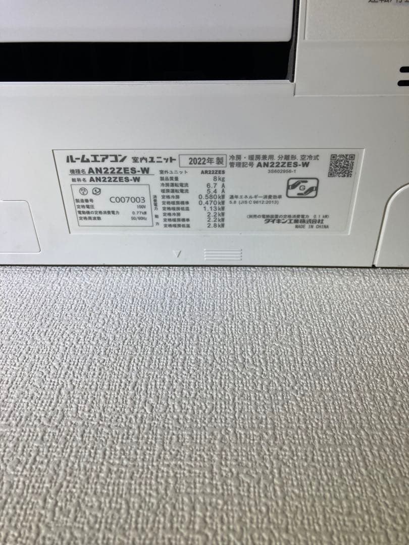 【美品】ダイキン6畳用ルームエアコン　AN22ZES-W 2022年製