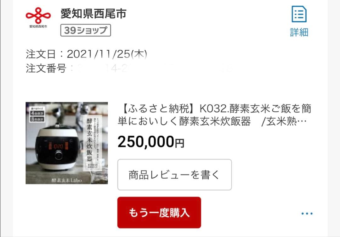 酵素玄米Labo　酵素玄米炊飯器　美品