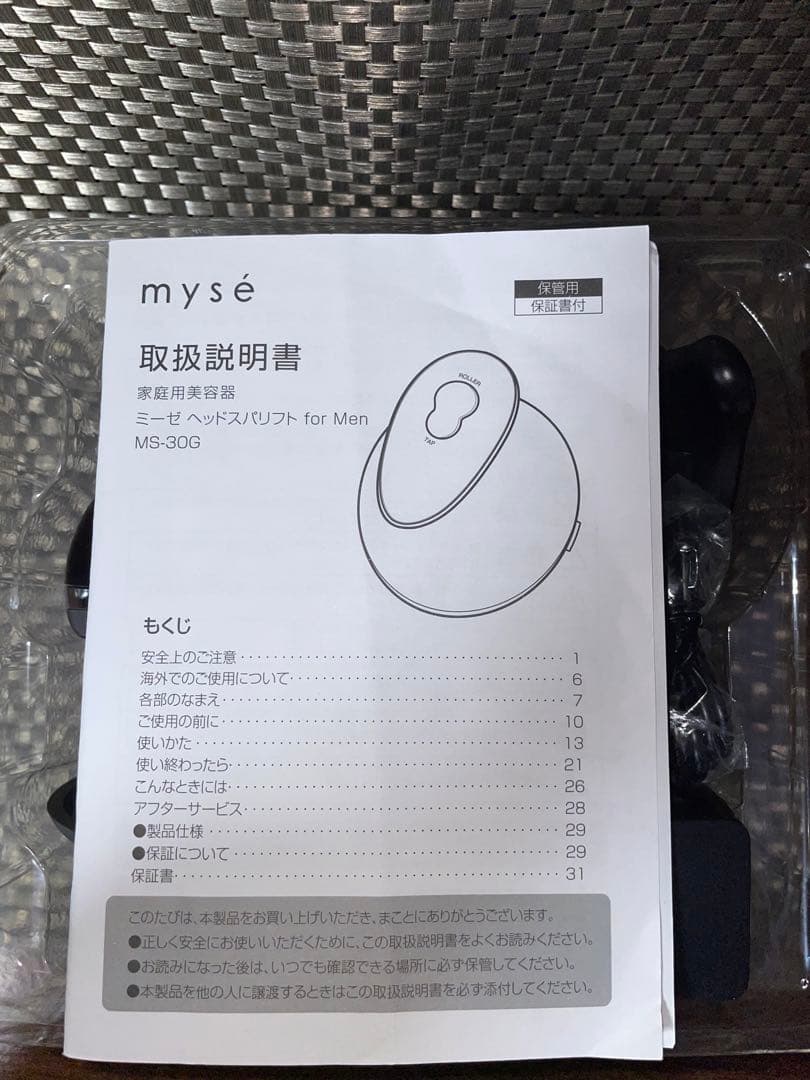 最終新品★ヤーマン ヘッドスパリフトfor MEN myseミーゼMS-30G