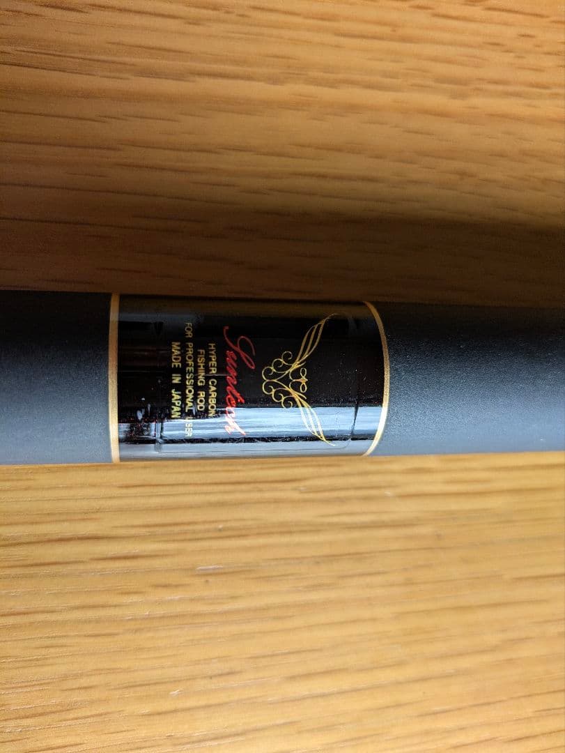 ★★鮎きちさん平さま専用品★★フナヤ　FIELD MASTER 超硬 85 鮎竿