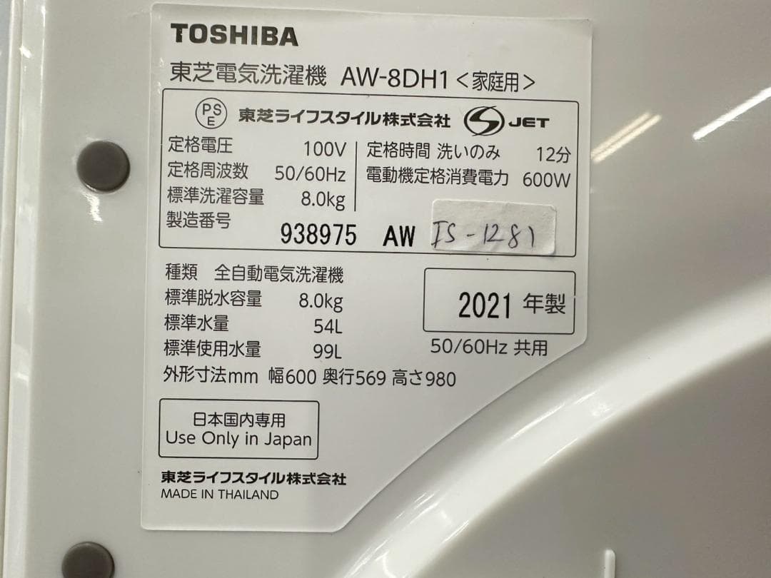 大阪送料無料★3か月保障付き★洗濯機★東芝★AW-8DH1★IS-1281