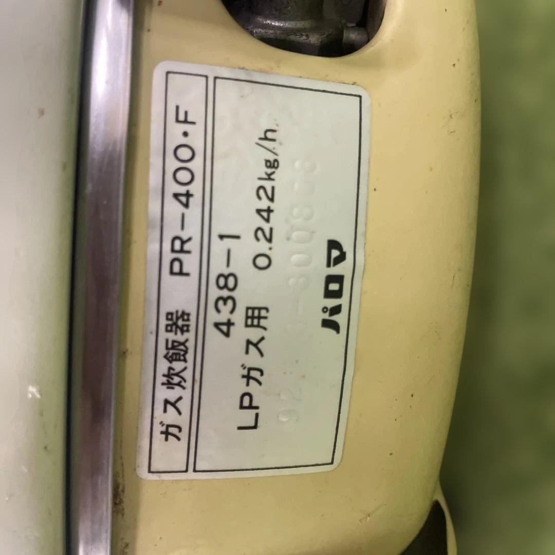 LPガス炊飯器 PR-400-F ホワイト